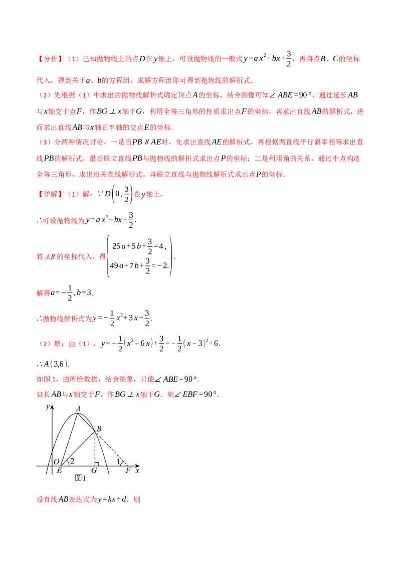 专题03二次函数与角度（举一反三专项训练）（教师版）_初中数学_九年级数学上册（人教版）_母题专项-U66_2026版