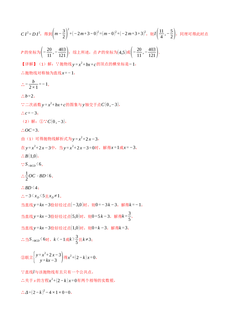 专题03二次函数与角度（举一反三专项训练）（教师版）_初中数学_九年级数学上册（人教版）_母题专项-U66_2026版