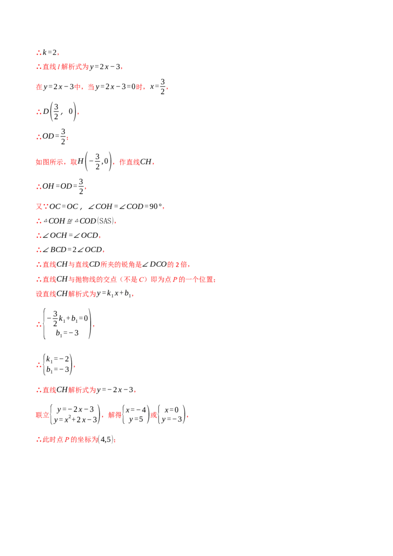 专题03二次函数与角度（举一反三专项训练）（教师版）_初中数学_九年级数学上册（人教版）_母题专项-U66_2026版