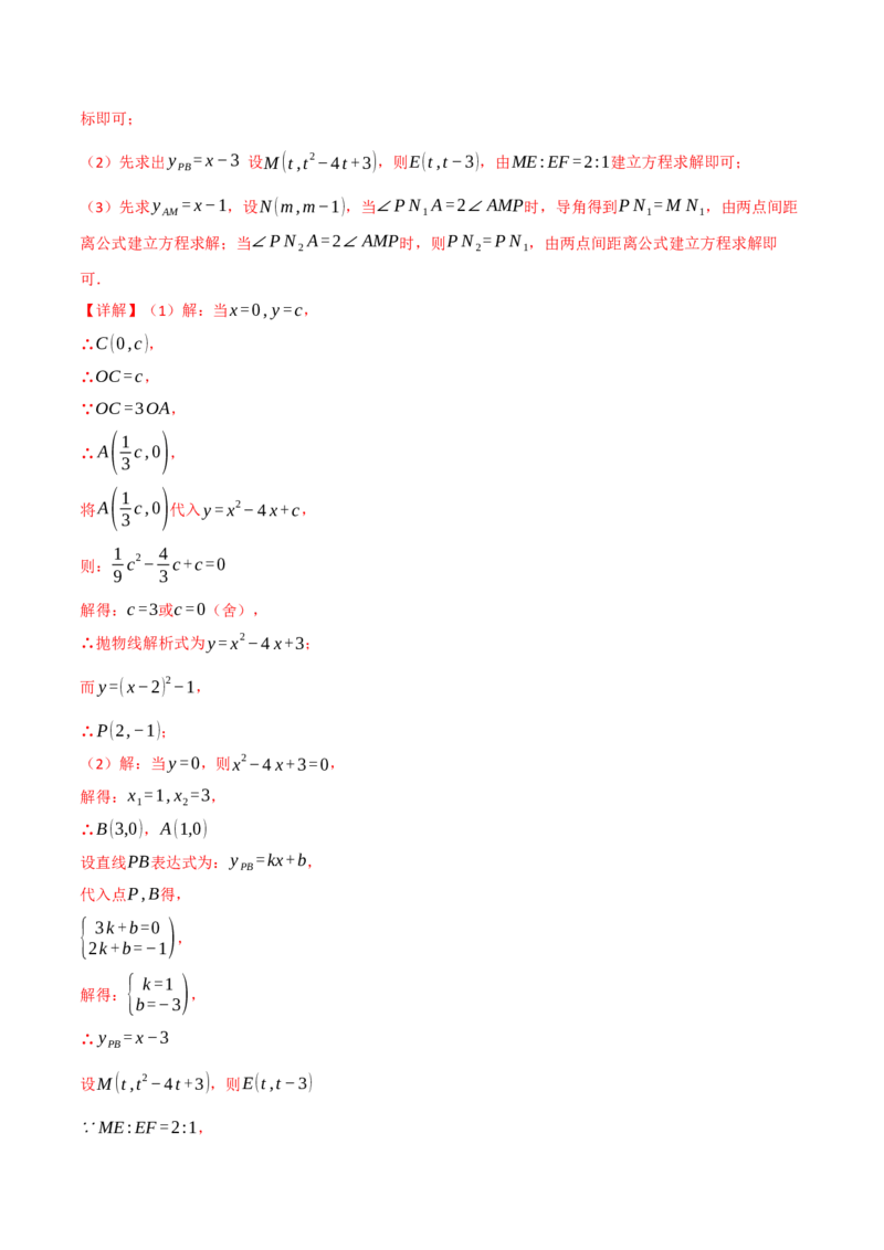 专题03二次函数与角度（举一反三专项训练）（教师版）_初中数学_九年级数学上册（人教版）_母题专项-U66_2026版