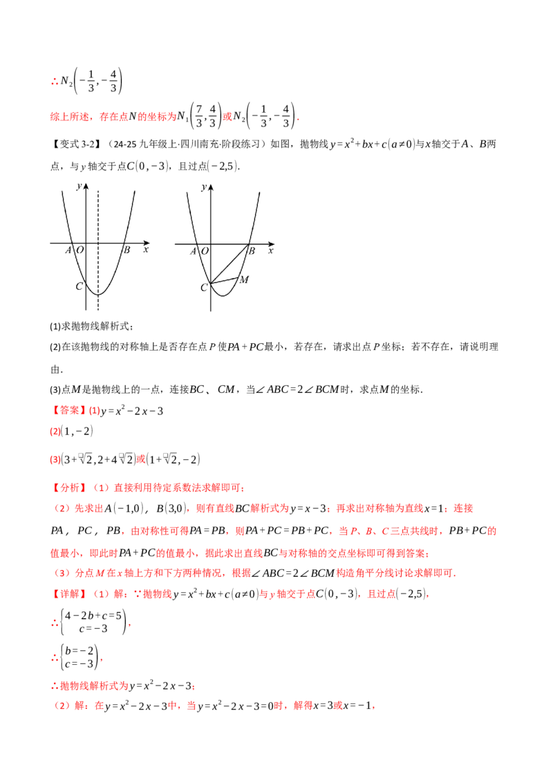 专题03二次函数与角度（举一反三专项训练）（教师版）_初中数学_九年级数学上册（人教版）_母题专项-U66_2026版