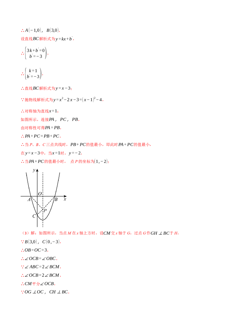 专题03二次函数与角度（举一反三专项训练）（教师版）_初中数学_九年级数学上册（人教版）_母题专项-U66_2026版