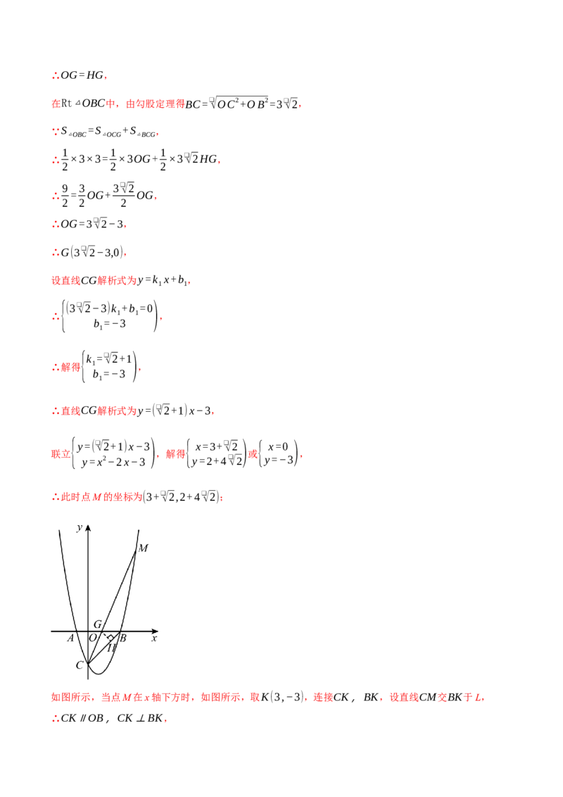 专题03二次函数与角度（举一反三专项训练）（教师版）_初中数学_九年级数学上册（人教版）_母题专项-U66_2026版