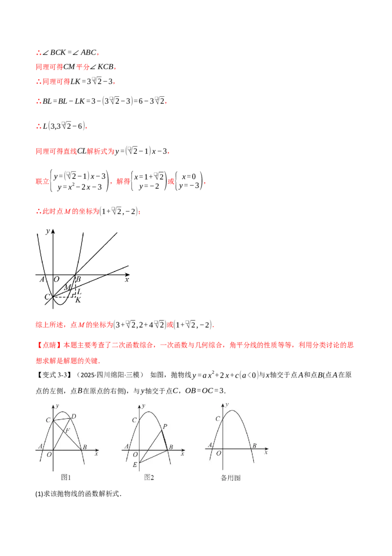 专题03二次函数与角度（举一反三专项训练）（教师版）_初中数学_九年级数学上册（人教版）_母题专项-U66_2026版