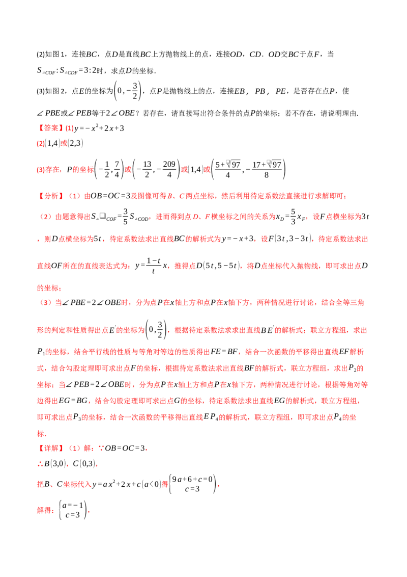 专题03二次函数与角度（举一反三专项训练）（教师版）_初中数学_九年级数学上册（人教版）_母题专项-U66_2026版