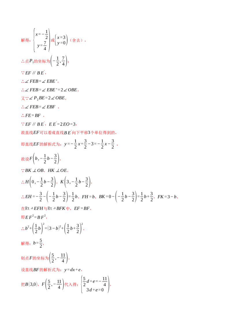 专题03二次函数与角度（举一反三专项训练）（教师版）_初中数学_九年级数学上册（人教版）_母题专项-U66_2026版