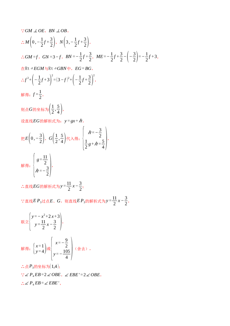 专题03二次函数与角度（举一反三专项训练）（教师版）_初中数学_九年级数学上册（人教版）_母题专项-U66_2026版