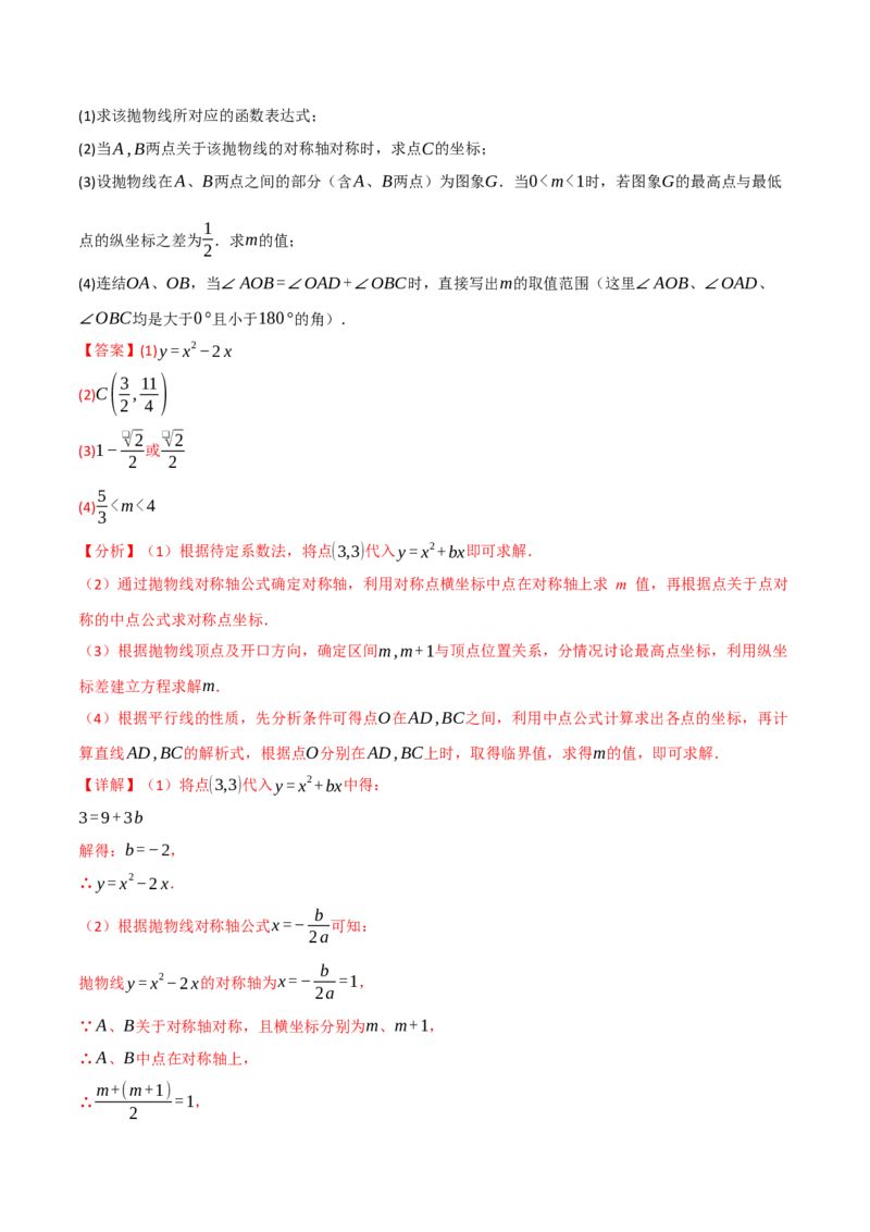 专题03二次函数与角度（举一反三专项训练）（教师版）_初中数学_九年级数学上册（人教版）_母题专项-U66_2026版