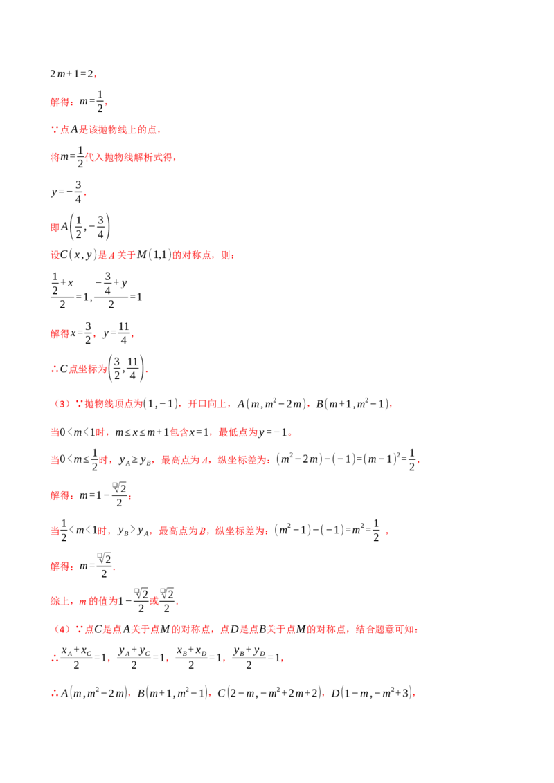 专题03二次函数与角度（举一反三专项训练）（教师版）_初中数学_九年级数学上册（人教版）_母题专项-U66_2026版