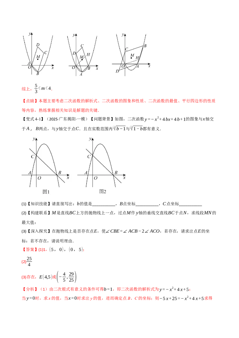 专题03二次函数与角度（举一反三专项训练）（教师版）_初中数学_九年级数学上册（人教版）_母题专项-U66_2026版