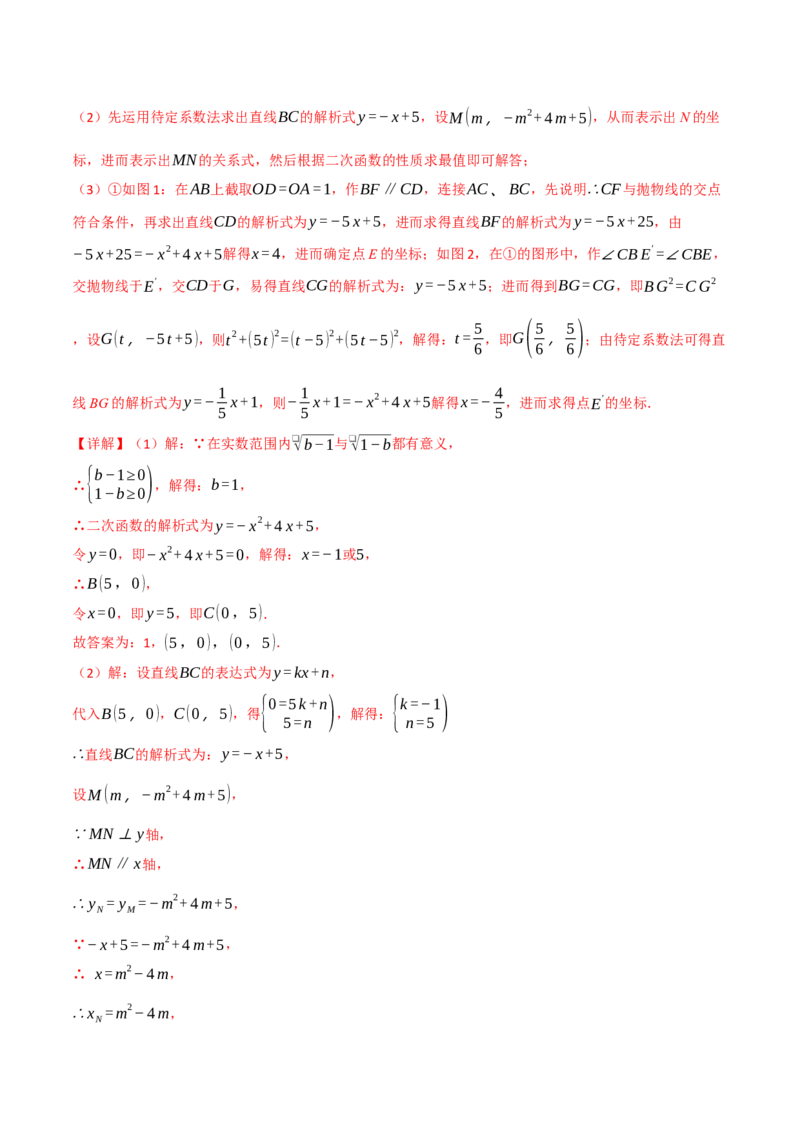 专题03二次函数与角度（举一反三专项训练）（教师版）_初中数学_九年级数学上册（人教版）_母题专项-U66_2026版