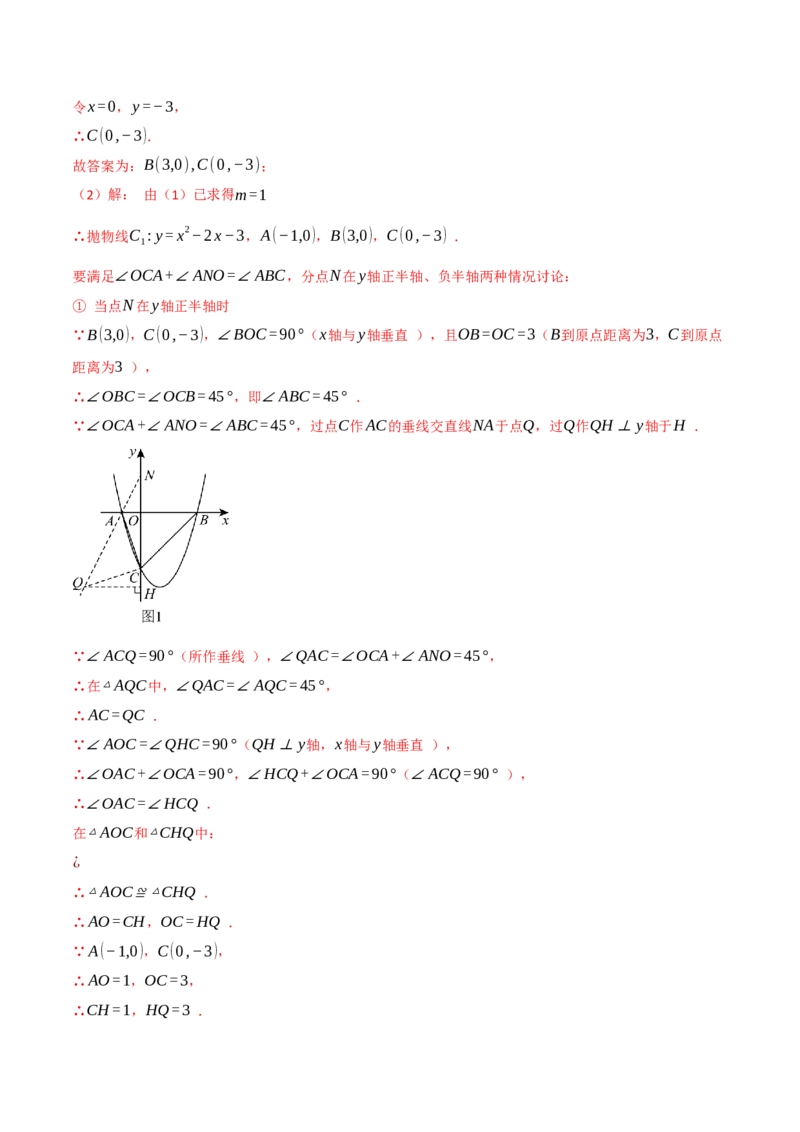 专题03二次函数与角度（举一反三专项训练）（教师版）_初中数学_九年级数学上册（人教版）_母题专项-U66_2026版