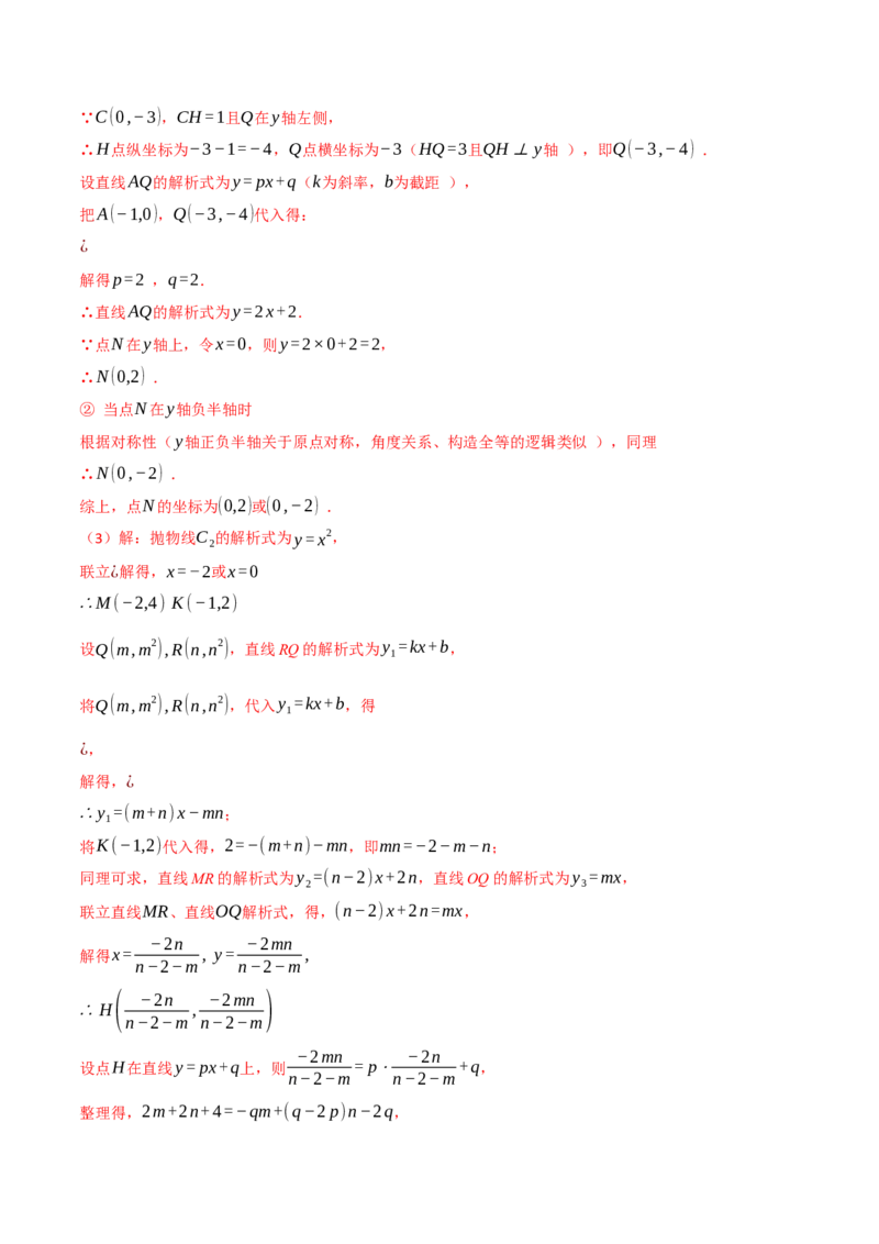 专题03二次函数与角度（举一反三专项训练）（教师版）_初中数学_九年级数学上册（人教版）_母题专项-U66_2026版