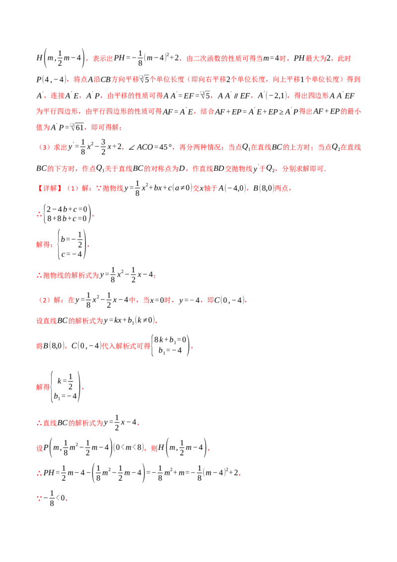 专题03二次函数与角度（举一反三专项训练）（教师版）_初中数学_九年级数学上册（人教版）_母题专项-U66_2026版