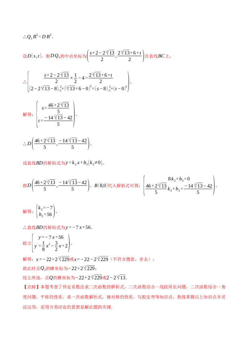 专题03二次函数与角度（举一反三专项训练）（教师版）_初中数学_九年级数学上册（人教版）_母题专项-U66_2026版