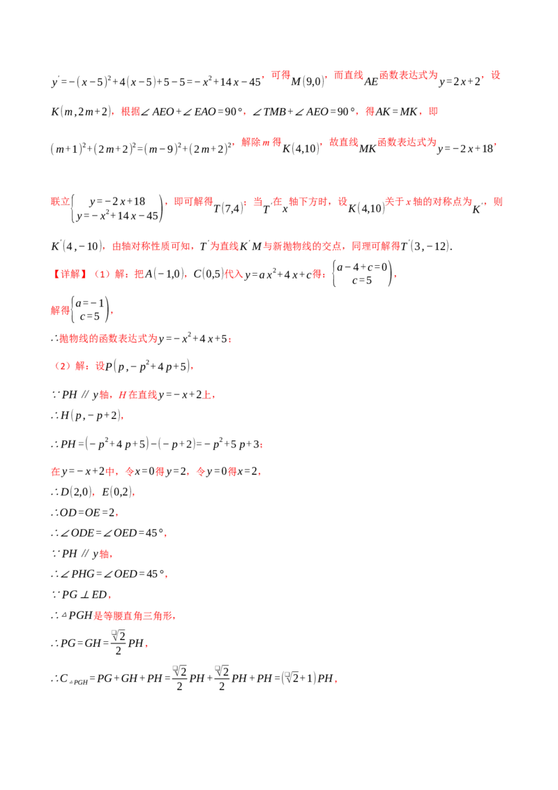 专题03二次函数与角度（举一反三专项训练）（教师版）_初中数学_九年级数学上册（人教版）_母题专项-U66_2026版