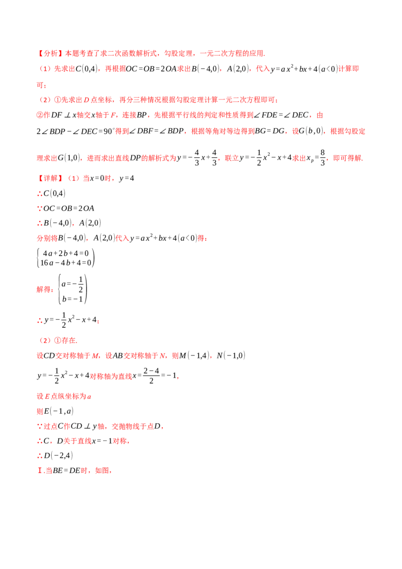 专题03二次函数与角度（举一反三专项训练）（教师版）_初中数学_九年级数学上册（人教版）_母题专项-U66_2026版