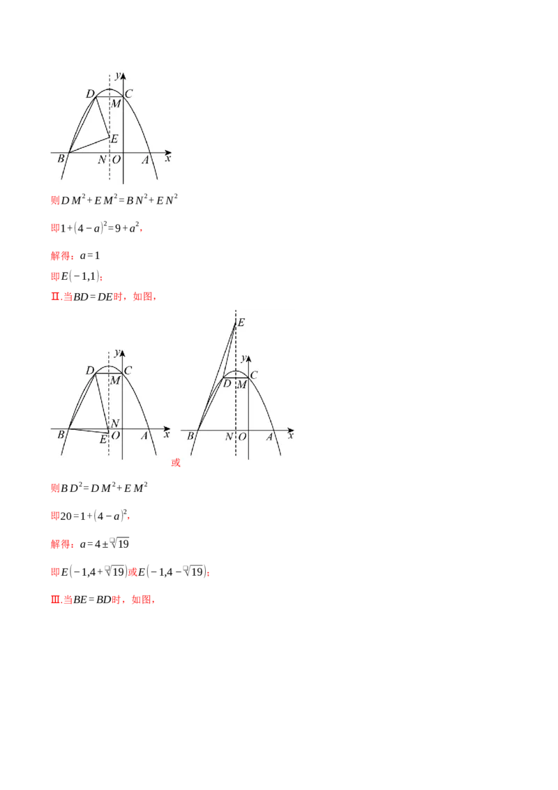 专题03二次函数与角度（举一反三专项训练）（教师版）_初中数学_九年级数学上册（人教版）_母题专项-U66_2026版