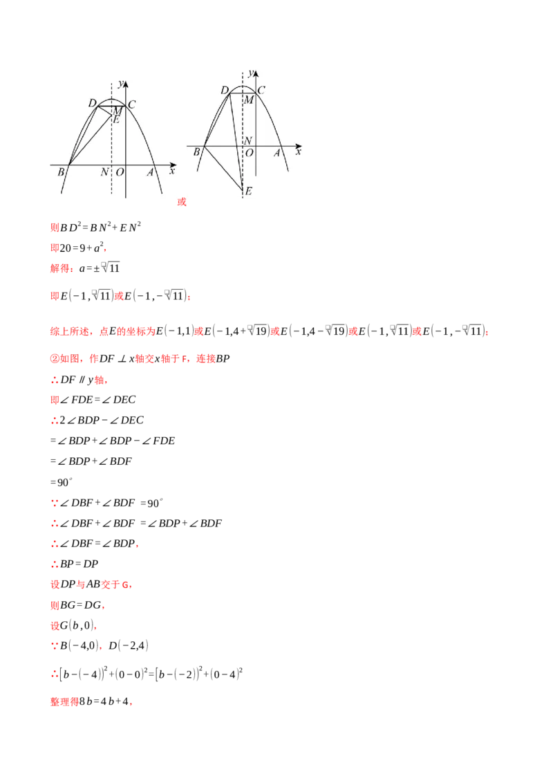 专题03二次函数与角度（举一反三专项训练）（教师版）_初中数学_九年级数学上册（人教版）_母题专项-U66_2026版