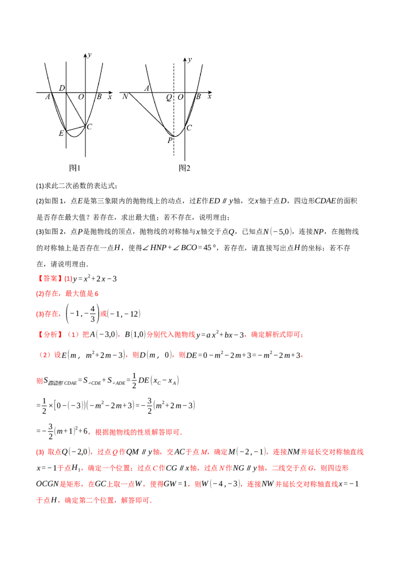 专题03二次函数与角度（举一反三专项训练）（教师版）_初中数学_九年级数学上册（人教版）_母题专项-U66_2026版