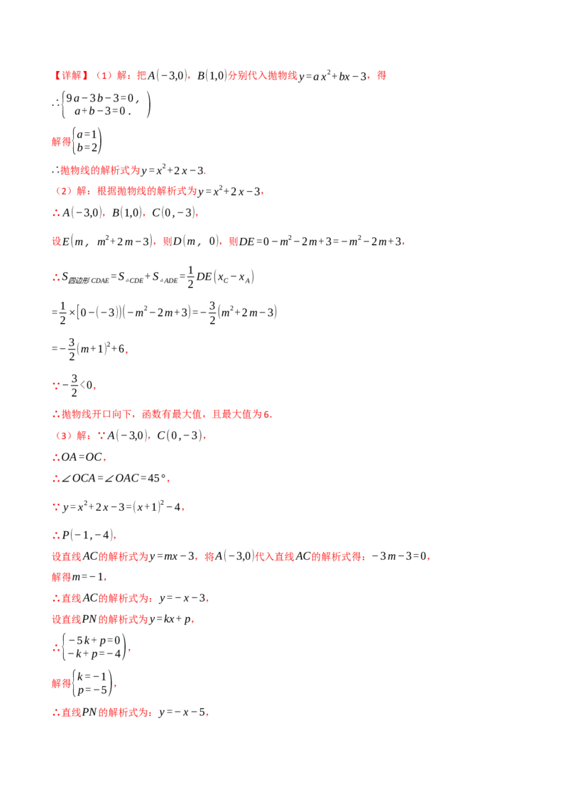 专题03二次函数与角度（举一反三专项训练）（教师版）_初中数学_九年级数学上册（人教版）_母题专项-U66_2026版