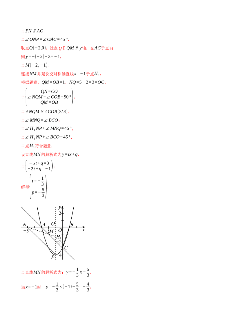 专题03二次函数与角度（举一反三专项训练）（教师版）_初中数学_九年级数学上册（人教版）_母题专项-U66_2026版