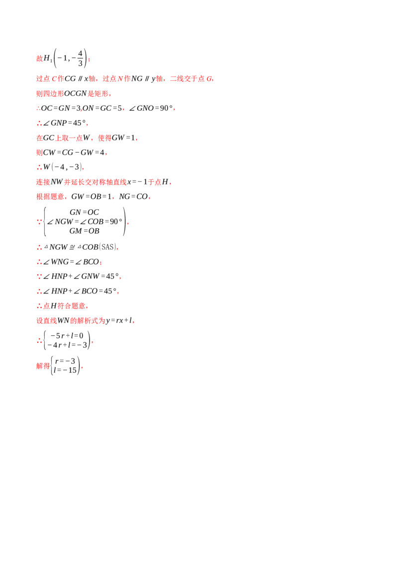 专题03二次函数与角度（举一反三专项训练）（教师版）_初中数学_九年级数学上册（人教版）_母题专项-U66_2026版