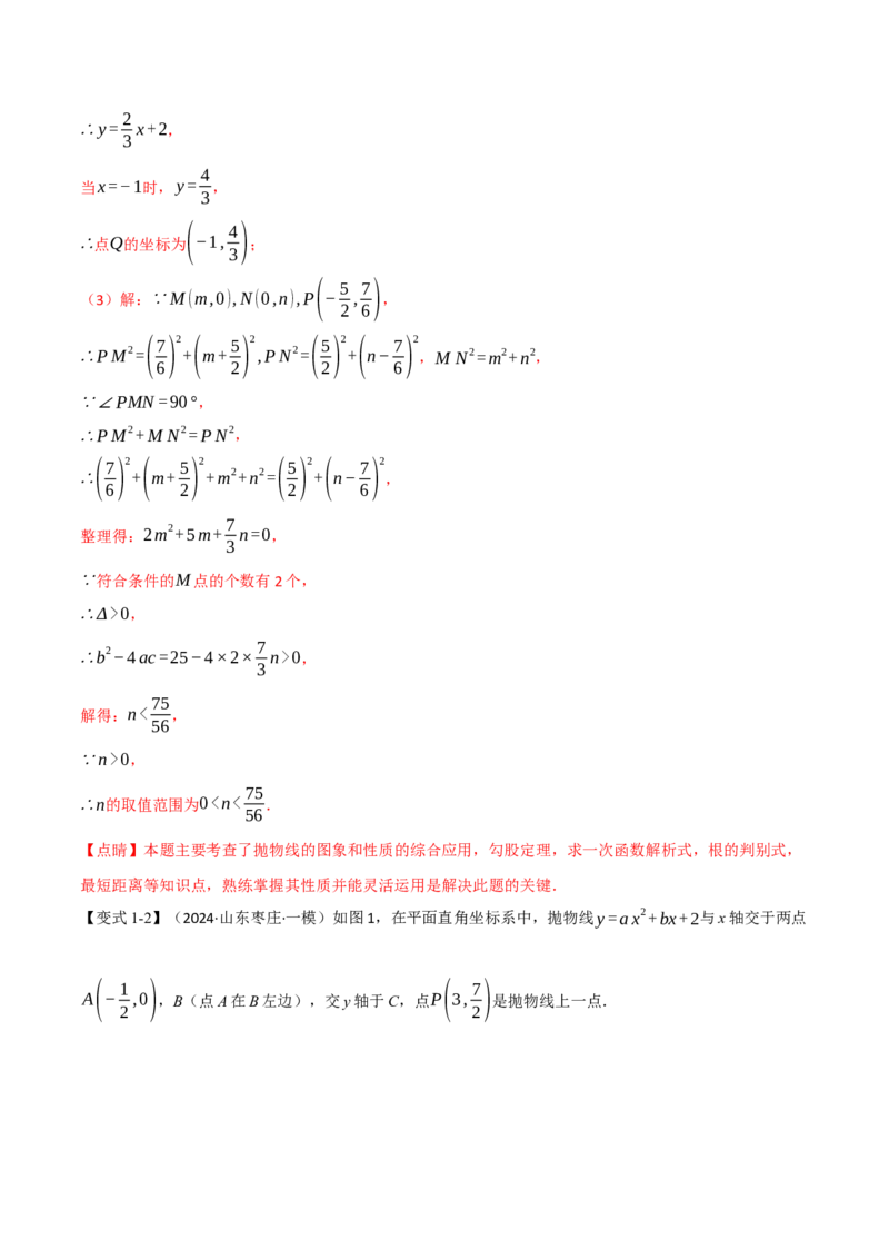 专题03二次函数与角度（举一反三专项训练）（教师版）_初中数学_九年级数学上册（人教版）_母题专项-U66_2026版