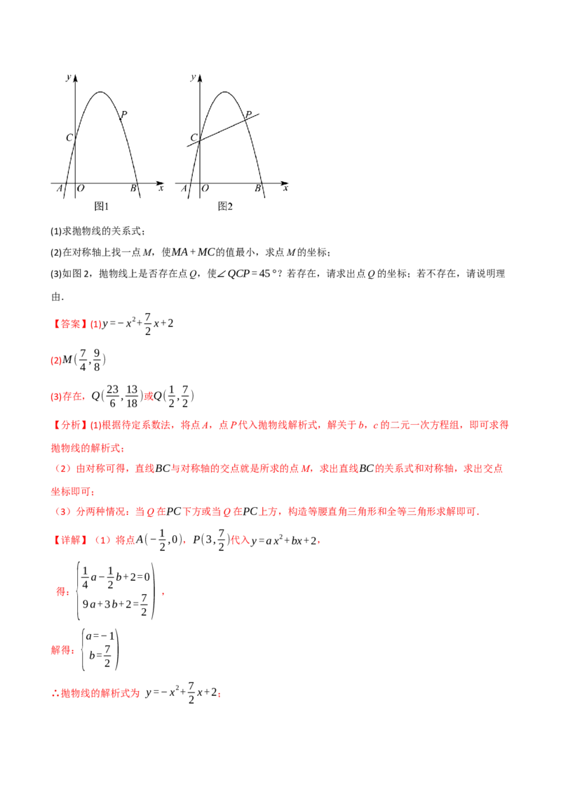 专题03二次函数与角度（举一反三专项训练）（教师版）_初中数学_九年级数学上册（人教版）_母题专项-U66_2026版