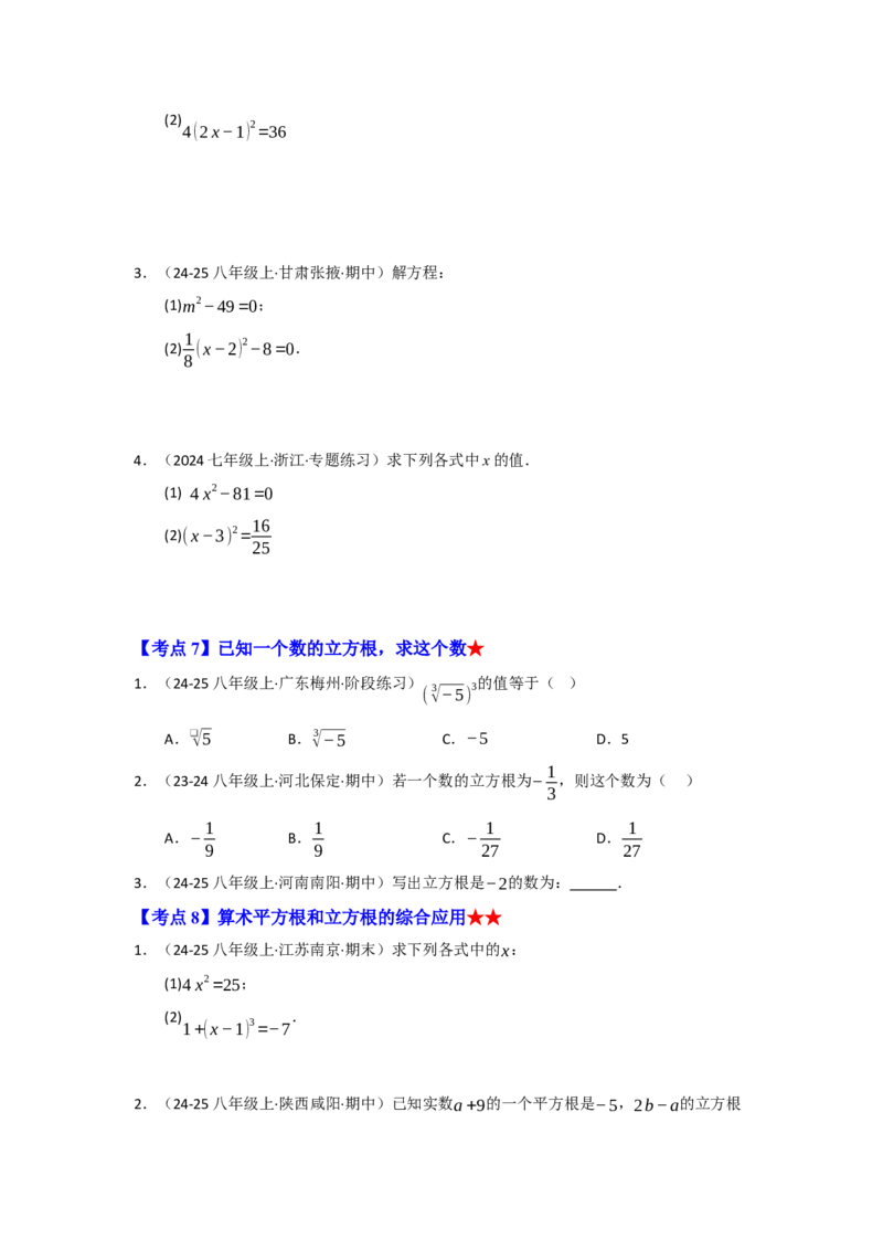 专题02实数（知识串讲+热考题型+真题训练）（学生版）_初中数学_七年级数学下册（人教版）_重难点题型高分突破-U207