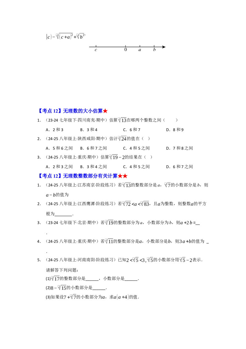 专题02实数（知识串讲+热考题型+真题训练）（学生版）_初中数学_七年级数学下册（人教版）_重难点题型高分突破-U207