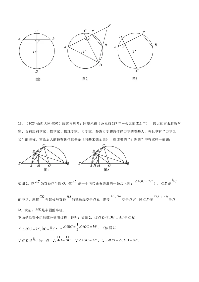 专题05圆中的重要模型之阿基米德折弦（定理）模型、婆罗摩笈多（定理）模型（几何模型讲义）（学生版）_初中数学_九年级数学上册（人教版）_常见几何模型全归纳-V13_2026版