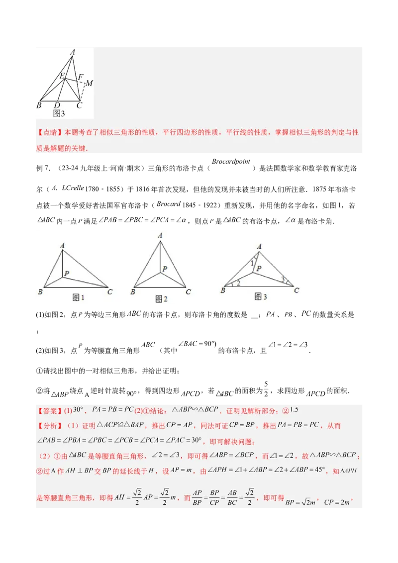专题02相似三角形重要模型之母子型（共边共角模型）模型解读与提分精练（人教版）（教师版）_初中数学_九年级数学下册（人教版）_常见几何模型全归纳-V13_2025版