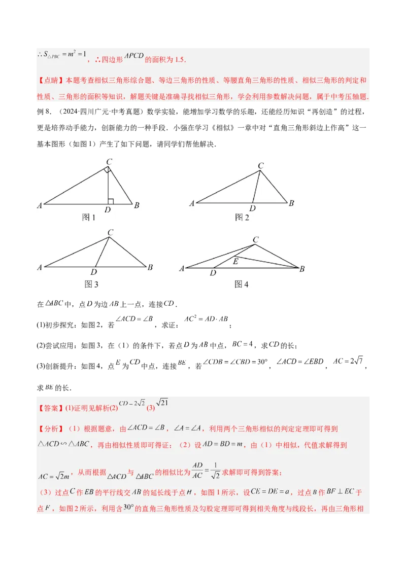 专题02相似三角形重要模型之母子型（共边共角模型）模型解读与提分精练（人教版）（教师版）_初中数学_九年级数学下册（人教版）_常见几何模型全归纳-V13_2025版
