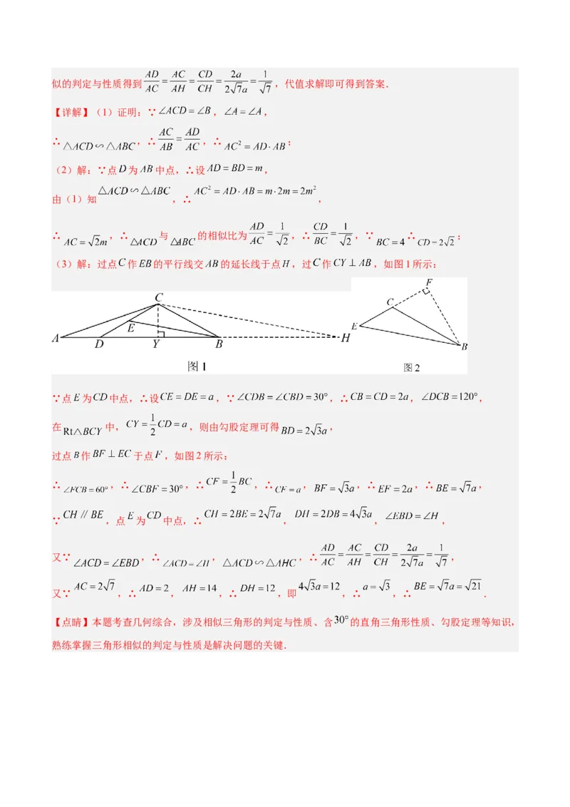 专题02相似三角形重要模型之母子型（共边共角模型）模型解读与提分精练（人教版）（教师版）_初中数学_九年级数学下册（人教版）_常见几何模型全归纳-V13_2025版