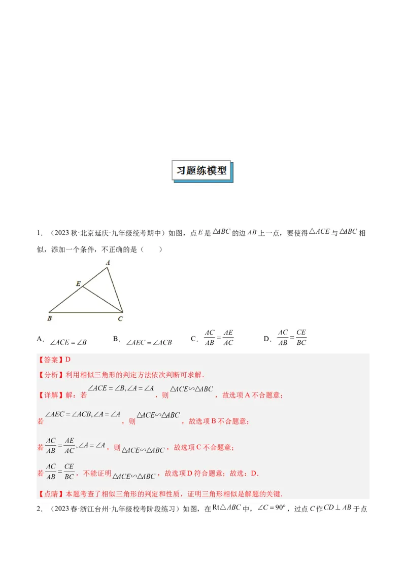 专题02相似三角形重要模型之母子型（共边共角模型）模型解读与提分精练（人教版）（教师版）_初中数学_九年级数学下册（人教版）_常见几何模型全归纳-V13_2025版
