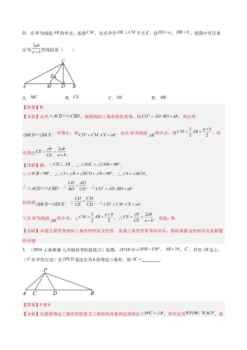 专题02相似三角形重要模型之母子型（共边共角模型）模型解读与提分精练（人教版）（教师版）_初中数学_九年级数学下册（人教版）_常见几何模型全归纳-V13_2025版