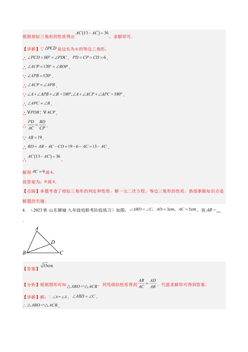 专题02相似三角形重要模型之母子型（共边共角模型）模型解读与提分精练（人教版）（教师版）_初中数学_九年级数学下册（人教版）_常见几何模型全归纳-V13_2025版