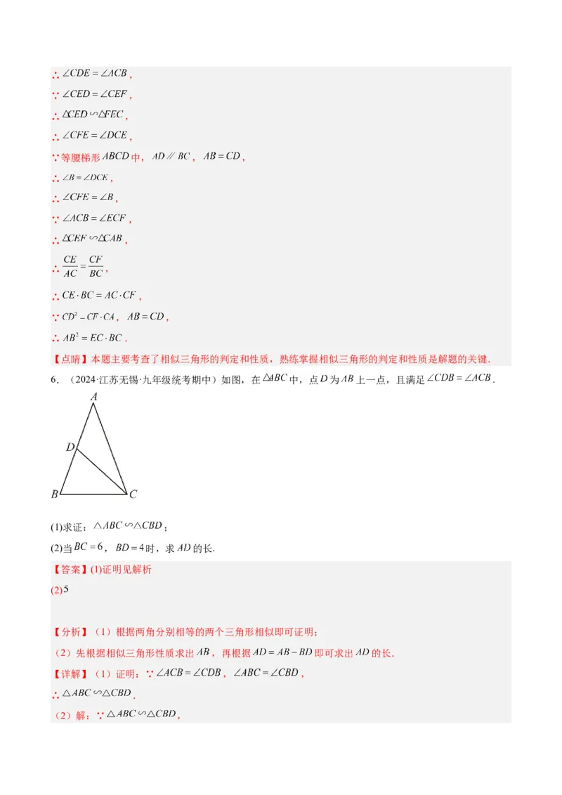 专题02相似三角形重要模型之母子型（共边共角模型）模型解读与提分精练（人教版）（教师版）_初中数学_九年级数学下册（人教版）_常见几何模型全归纳-V13_2025版