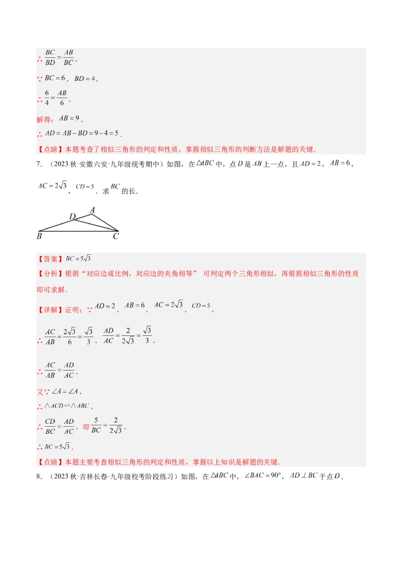 专题02相似三角形重要模型之母子型（共边共角模型）模型解读与提分精练（人教版）（教师版）_初中数学_九年级数学下册（人教版）_常见几何模型全归纳-V13_2025版