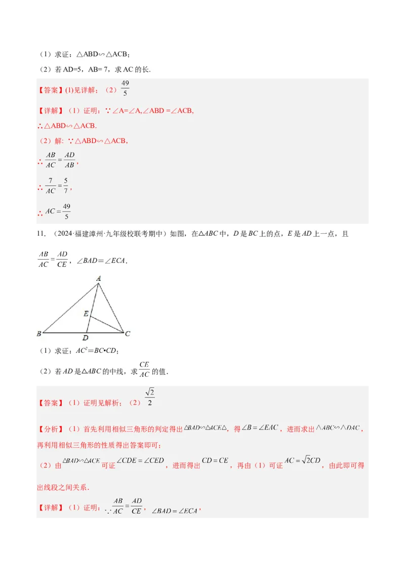 专题02相似三角形重要模型之母子型（共边共角模型）模型解读与提分精练（人教版）（教师版）_初中数学_九年级数学下册（人教版）_常见几何模型全归纳-V13_2025版