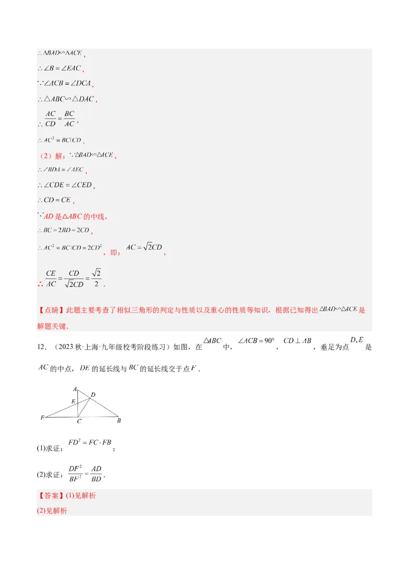 专题02相似三角形重要模型之母子型（共边共角模型）模型解读与提分精练（人教版）（教师版）_初中数学_九年级数学下册（人教版）_常见几何模型全归纳-V13_2025版