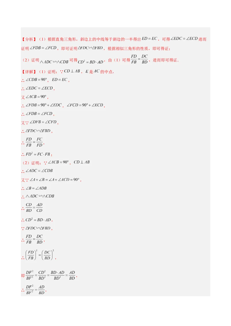 专题02相似三角形重要模型之母子型（共边共角模型）模型解读与提分精练（人教版）（教师版）_初中数学_九年级数学下册（人教版）_常见几何模型全归纳-V13_2025版