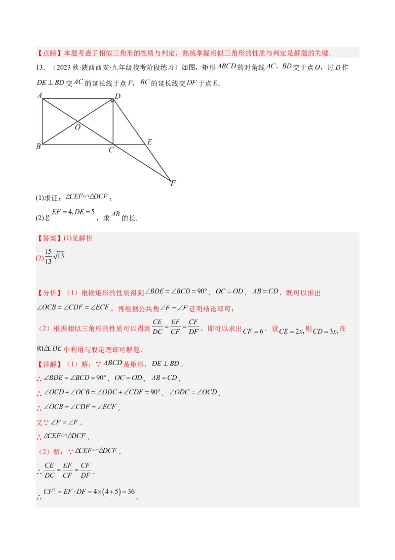 专题02相似三角形重要模型之母子型（共边共角模型）模型解读与提分精练（人教版）（教师版）_初中数学_九年级数学下册（人教版）_常见几何模型全归纳-V13_2025版