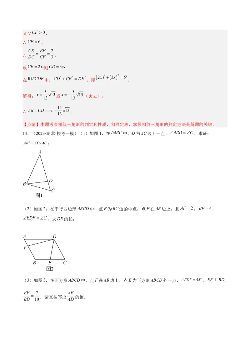 专题02相似三角形重要模型之母子型（共边共角模型）模型解读与提分精练（人教版）（教师版）_初中数学_九年级数学下册（人教版）_常见几何模型全归纳-V13_2025版