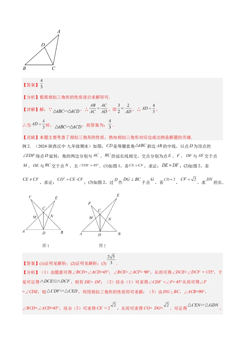 专题02相似三角形重要模型之母子型（共边共角模型）模型解读与提分精练（人教版）（教师版）_初中数学_九年级数学下册（人教版）_常见几何模型全归纳-V13_2025版