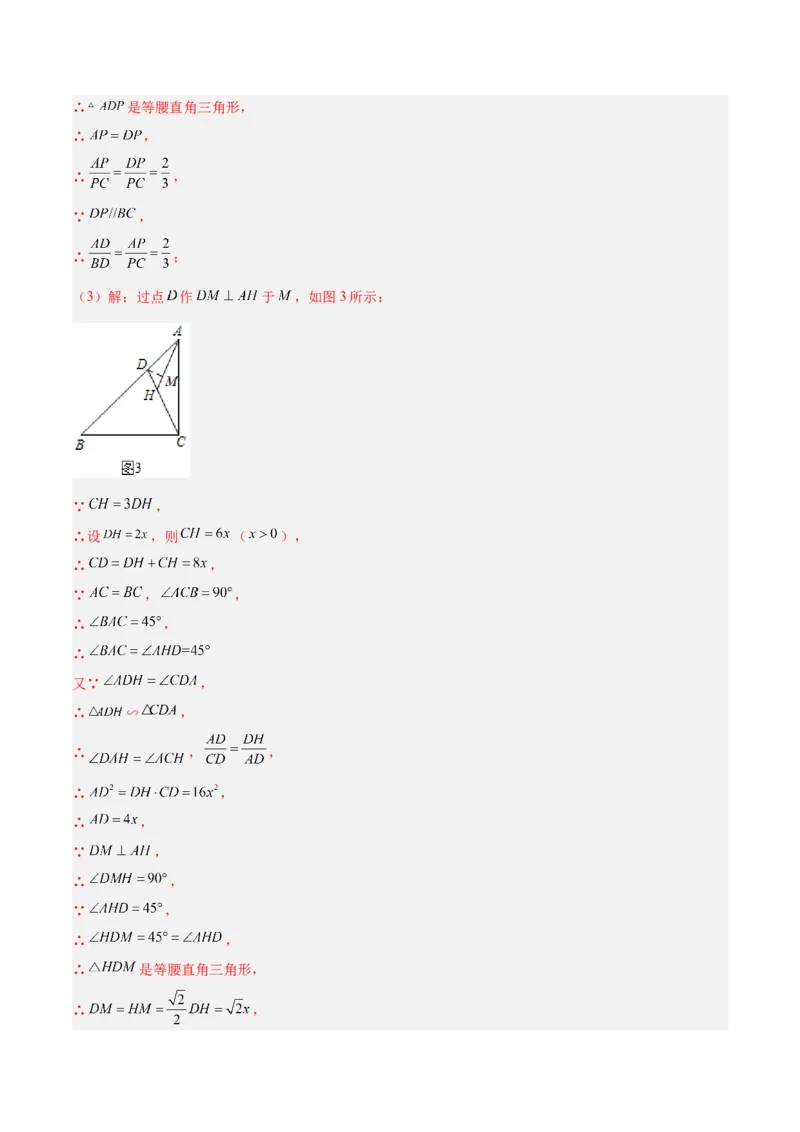 专题02相似三角形重要模型之母子型（共边共角模型）模型解读与提分精练（人教版）（教师版）_初中数学_九年级数学下册（人教版）_常见几何模型全归纳-V13_2025版