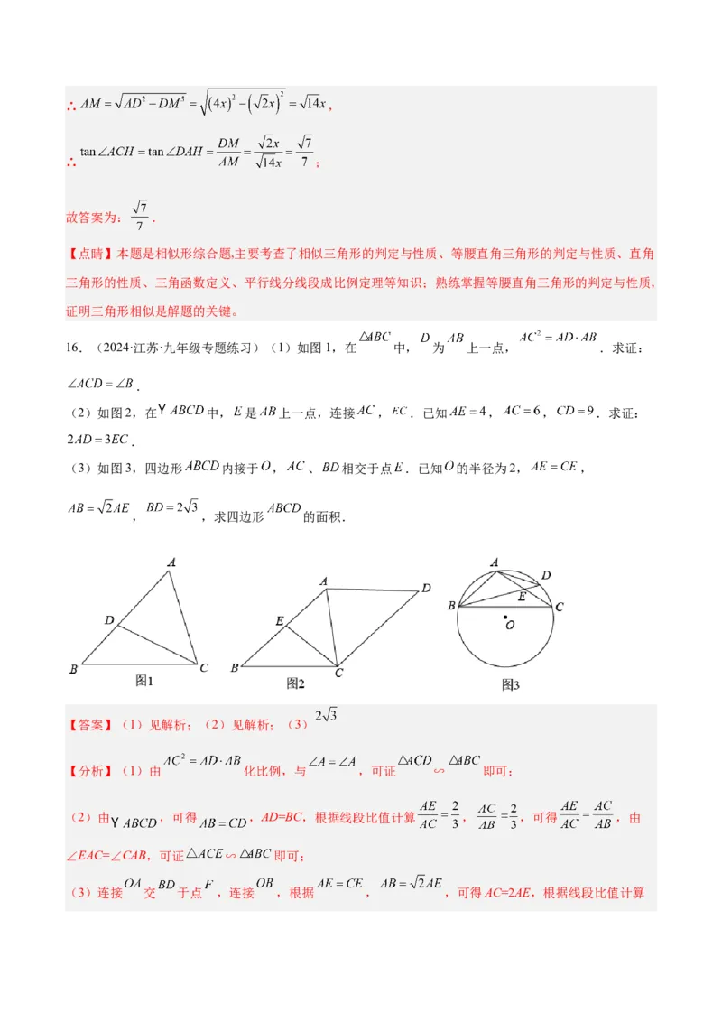 专题02相似三角形重要模型之母子型（共边共角模型）模型解读与提分精练（人教版）（教师版）_初中数学_九年级数学下册（人教版）_常见几何模型全归纳-V13_2025版