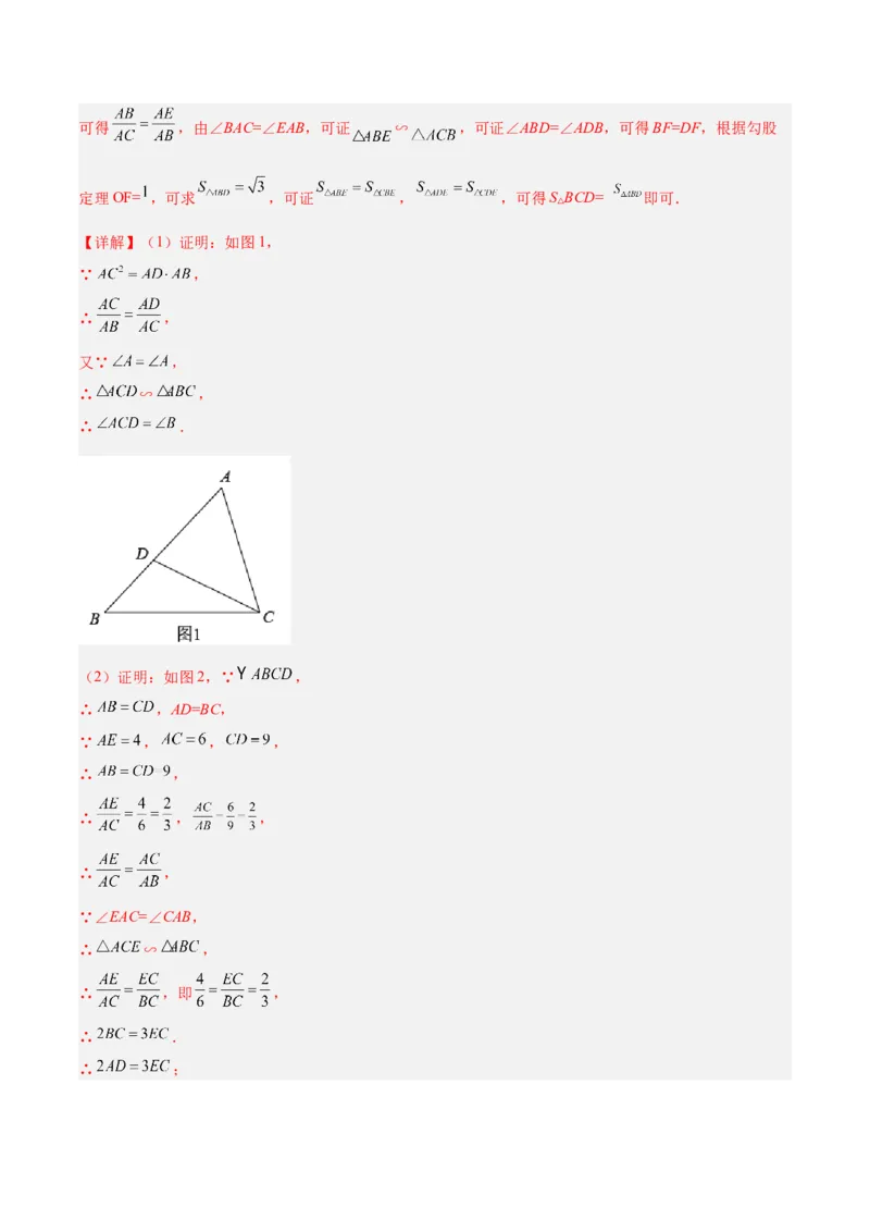 专题02相似三角形重要模型之母子型（共边共角模型）模型解读与提分精练（人教版）（教师版）_初中数学_九年级数学下册（人教版）_常见几何模型全归纳-V13_2025版