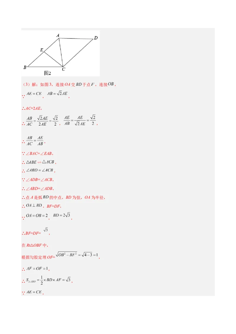 专题02相似三角形重要模型之母子型（共边共角模型）模型解读与提分精练（人教版）（教师版）_初中数学_九年级数学下册（人教版）_常见几何模型全归纳-V13_2025版